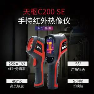 艾睿光电C200SE 高分辨率手持红外热像仪暖通，电气检修