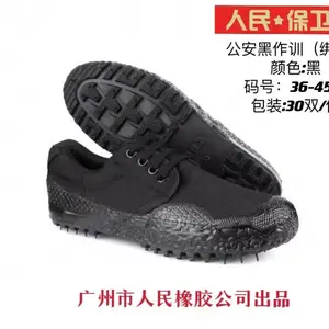 人民保卫黑色绑带帆布鞋