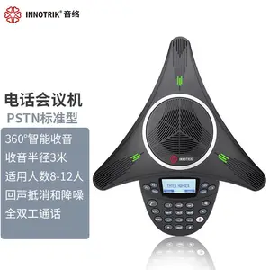 音络 PSTN标准型 音频会议电话机 接模拟电话线的八爪鱼会议电话机