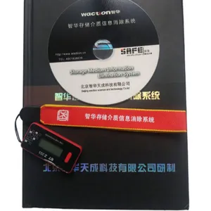 智华存储介质信息消除系统v1.0