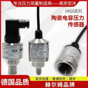 德国汉姆HM26/冲击/磨损宽温度区陶瓷电容压力传感器
