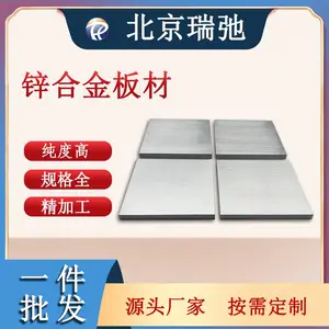 高纯锌合金板 99.95%Zn 真空感应熔炼合金 锌靶材