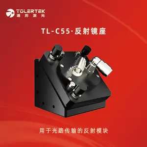 通历激光TL-C55 反射镜座 光路传输的反射模块