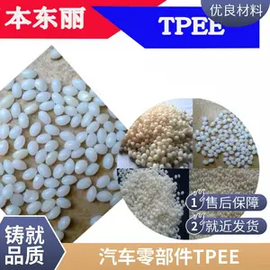 TPEE 日本 7247 耐化学抗冲击减震 通用级齿轮防尘罩 热塑弹性体料颗粒
