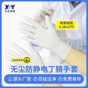 施克林防静电百级丁腈手套电子元器件装配精密仪器操作安全防护