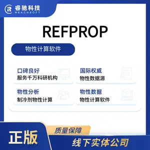 REFPROP���汨�ۣ�������ѯ��������ۿƼ�