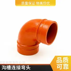沟槽管件 消防管道 90度弯头 球墨铸铁管件 建支品 牌