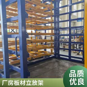 立式板材存放仓储架车间大板存放立放式金属仓储设备