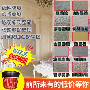 肌理漆厂家直销环保健康肌理漆肌理壁膜艺术漆内墙漆健康环保涂料