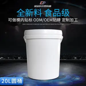 20L农业塑料包装桶,饲料化肥桶