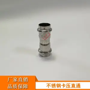 SUS304双卡压不锈钢接头 304卡压等径直通 DN15卡压式直通