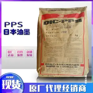 日本油墨 黑色PPS FZ-1130-D5 30%玻纤自然色 良好柔韧性 连接器外壳
