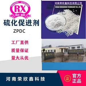 河南荣欣鑫促进剂ZDTP促进剂ZBPD 二烷基二硫代磷酸锌