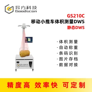 激光雷达采集货物尺寸 体积 称重扫码量方一体机