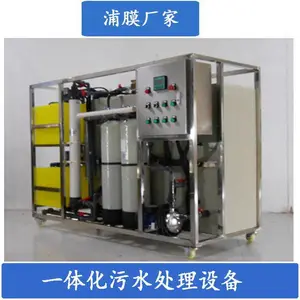 高校实验室废水处理设备 浦膜一体化污水处理设备 PMF-11