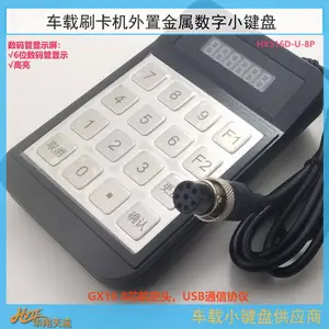 USB通讯GX16-8芯航空头公交车收费机小键盘 车载票价输入器