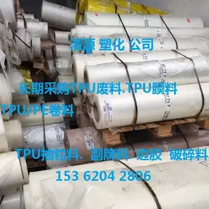 采购欧美TPU废膜料. TPU废料膜07717.TPU废塑料膜.TPU副牌聚醚.TPU聚酯副牌