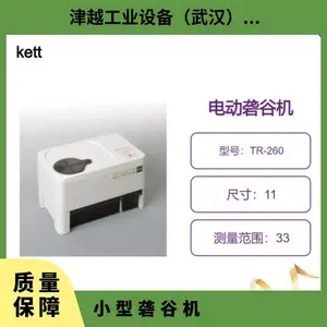 日本kett电动砻谷机/糙米分开存放在不同的箱子里TR-260
