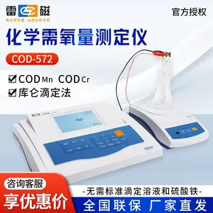 上海雷磁 COD-572 库伦滴定法COD快速检测定仪化学需氧量测定仪