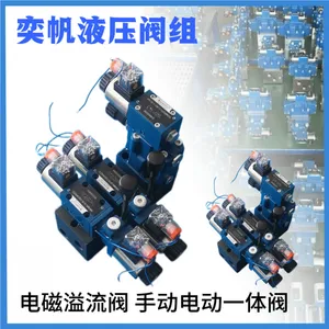 二路六通径4WE6E手动电磁一体阀阀组带电磁溢流阀DBW10B油路块