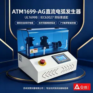 苏州安原直销电弧发生器 ATM1699-AG 技术支持到位