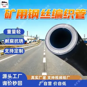 矿用钢丝编织管 宽温适用钢丝编织管 总成可配 矿用钢丝编织管