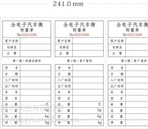 全电子称重过磅单定制印刷(工厂直销)
