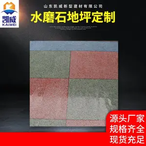 浙江水磨石地坪定制哪里有 欢迎咨询 山东凯威新型建材供应