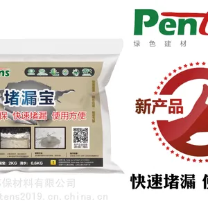 新品上市 PENTENS 堵漏宝 可用于防水、抗渗、堵漏等多种工程场所