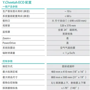 YXLON依科视朗 ECO 2D X-RAY检测设备