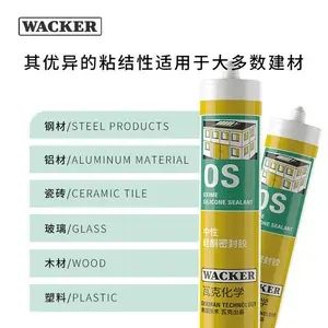 德国瓦克OS密封胶,玻璃胶,环保家装密封胶,幕墙耐候胶,瓦克密封胶