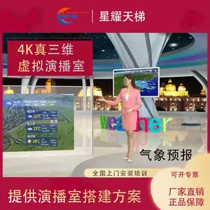 星耀天梯 4k真三维虚拟演播系统