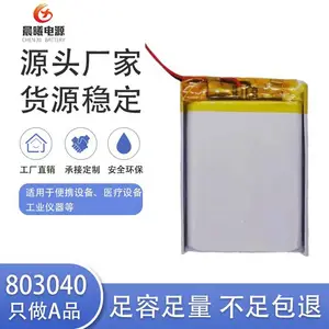 聚合物锂电池803040 950mAh按摩器电池 VR眼镜创意灯饰补水美容仪电池