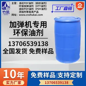加弹机配件 专用油剂 化纤油剂 质量稳定 环保优势突出