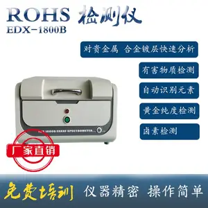 ����EDX1800B �Ʋ��� RoHS������к����������� ±�ز�����XRF