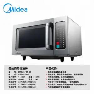 美的商用微波炉25L-17L-34L大容量微波快速加热炉连锁店盒饭速热炉