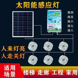 太阳能楼道灯