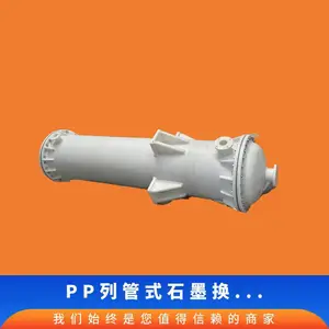 定制 聚丙烯材质 型号HHR-30 PP列管式石墨换热冷凝器