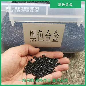江苏超薄型阻燃PC/ABS材料 余姚市熙和塑化供应