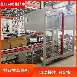 星业ZX-Z10瓶装盒装灌装产品抓取式机器人装箱机