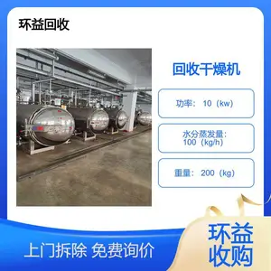环益收购 二手干燥机 颗粒粉末烘干设备 双锥真空干燥机回收汽车配件