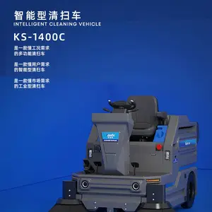 凯德威驾驶式扫地机KS-1400C厂区落叶清扫用智能操作NFC刷卡启动