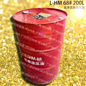 供应挖机铲车专用68号L-HM68大桶200升液压油
