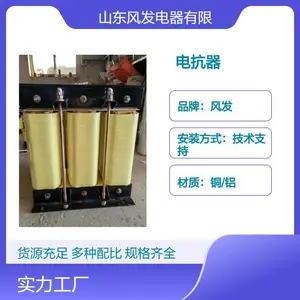 风发品牌三相交流进线电抗器HKSG2-0.8-500A/0.18mH 4.6V