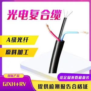 监控光电复合缆2芯GJXH-1B1+RV2/0.5/0.75/1电源线皮线综合一体线