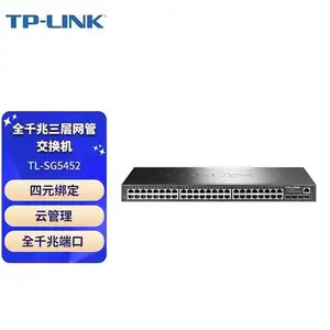 TP-LINK TL-SG5452P全千兆48口POE+4SFP光口三层网管核心交换机