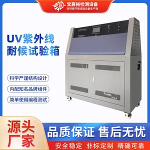 UV紫外线老化试验箱