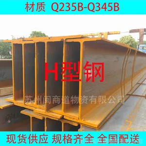 现货供应;苏州H型钢一支起售 长12米 材质Q235B规格齐全批发