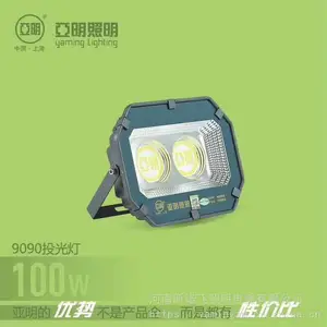 亚明9090系列 亚明LED投光灯