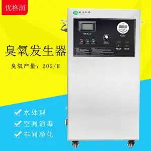 臭氧发生器空间消毒水处理泳池水水箱消毒污车间食品除臭